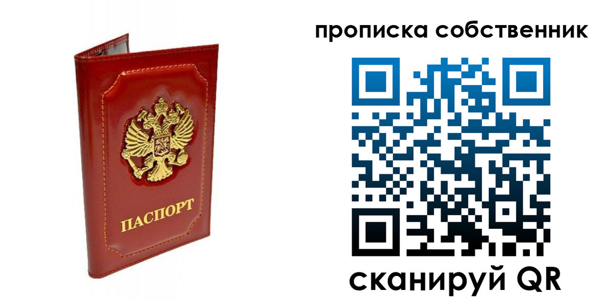 прописка ребенка в Чечне