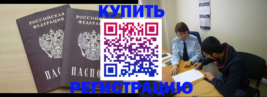 прописка для школы в Чечне