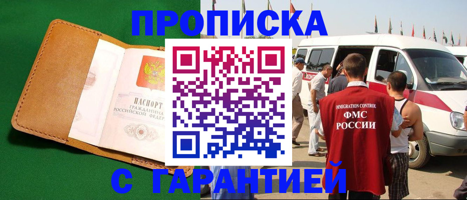 временная регистрация купить в Чечне