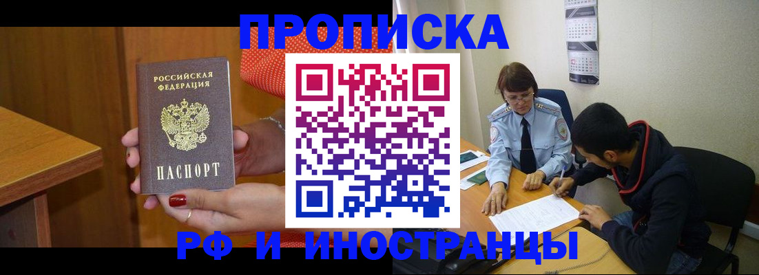 прописка регистрация в Чечне