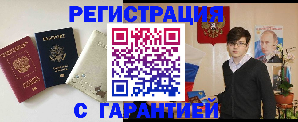 регистрация в Чечне