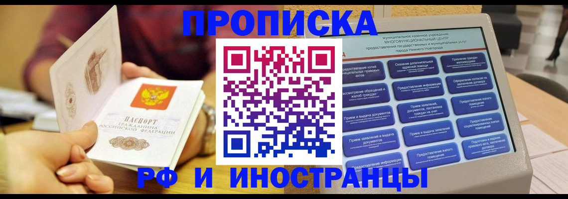 временная прописка в Чечне