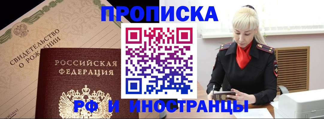 прописка штамп в Чечне